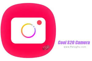 دانلود نرم افزار 1.2 Cool S20 Camera برنامه دوربین پیشرفته سلفی برای اندروید