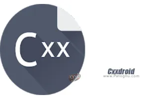 دانلود Cxxdroid Premium 5.2 – نرم افزار اجرای کدهای برنامه نویسی در اندروید