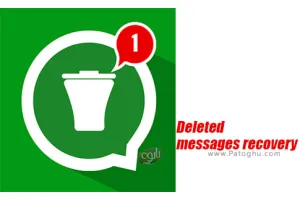 دانلود Deleted messages recovery 1.4.8 بازیابی پیام ها از نوتیفیکشن ها برای اندروید