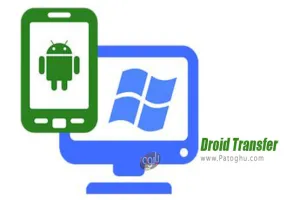 دانلود Droid Transfer 1.67 انتقال اطلاعات از اندروید به کامپیوتر