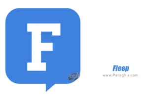 دانلود 2.22.8 Fleep - Free Team Messenger مسنجر گروهی فلیپ برای اندروید و کامپیوتر