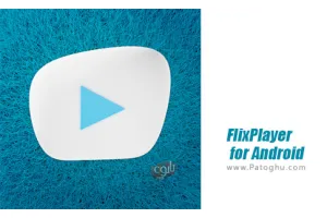 دانلود Flix Player for Android 2.2.6 | نصب پلیر ویدیو و موزیک عالی برای اندروید