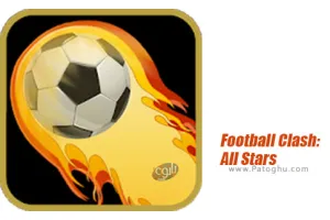 دانلود بازی 2.0.15 Football Clash: All Stars – ضربه فوتبال برای اندروید