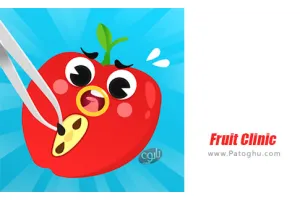 دانلود بازی 0.2.2 Fruit Clinic نصب بازی کلینیک میوه ها برای اندروید با مود