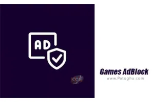 دانلود Games AdBlock 0.6.1 برنامه بستن تبلیغات بازی های اندروید