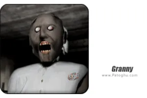 بازی Granny 1.8.1 ترسناک مادر بزرگ برای اندروید