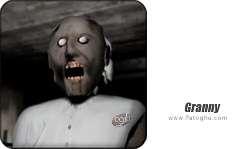 دانلود Granny برای اندروید