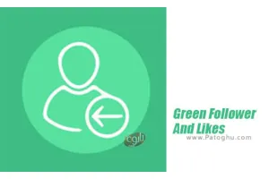 نرم افزار افزایش فالور و لایک در اینستاگرام برای اندروید Green Follower And Likes 1.2