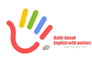 دانلود 2.16.2 Hallo Speak English with natives برنامه چت با انگلیسی زبانان برای اندروید