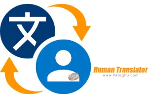 دانلود 1.0.5 Human Translator مترجم دقیق و واضح برای اندروید
