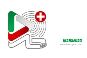 دانلود ایران صدا IranSeda3 3.2.4 – اپلیکیشن رادیو‎  و کتاب صوتی و موسیقی برای اندروید و آیفون