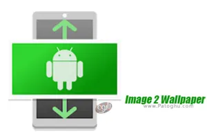نرم افزار تبدیل عکس به والپپیر برای اندروید Image 2 Wallpaper 2.1.1