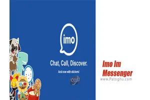 دانلود ایمو برای کامپیوتر Imo 1.4.3.12 for Window