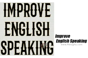 دانلود Improve English Speaking 1.0 بهبود مکالمه انگلیسی برای اندروید