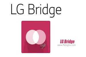 نرم افزار 1.2.46 LG Bridge مدیریت و پشتیبان گیری از گوشی ال جی