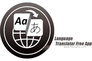 دانلود 1.0.2 Language Translator Free App برنامه مترجم تمام زبان ها برای اندروید