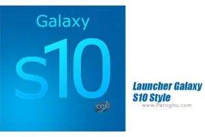 دانلود Launcher Galaxy S10 Style 3.9 لانچر گلگسی S10 برای اندروید