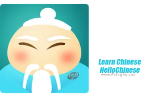 نرم افزار 5.5.6 Learn Chinese - HelloChinese یادگیری زبان چینی برای اندروید