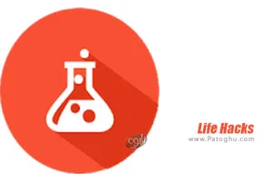 نرم افزار تکنیک هایی برای آسان کردن زندگی اندروید Life Hacks 3.5.3