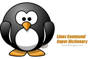 دانلود 2.0 Linux Command Super Dictionary برنامه دیکشنری دستورهای لینوکس برای اندروید