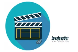 دانلود LosslessCut 3.67.0 نرم افزار برش فیلم بدون افت کیفیت