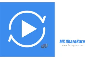 دانلود 1.1.3 MX ShareKaro برنامه اشتراک گذاری فایل ها بین دو گوشی با سرعت بالا برای اندروید