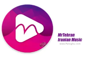 دانلود مستر تهران MrTehran - Iranian Music 6.0.6 برنامه موزیک ایرانی برای اندروید