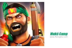 دانلود بازی 2.10 Mukti Camp نصب بازی کمپ موکتی برای اندروید