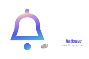 دانلود 4.6.0 Notisave شخصی سازی اعلامیه ها و دیدن پیام ها بدون سین کردن اندروید