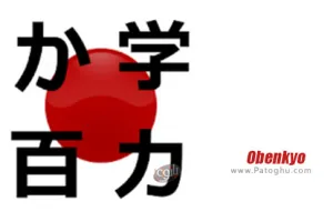 آموزش زبان ژاپنی برای اندروید Obenkyo 3.3.3.4