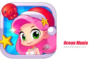 دانلود بازی 2.5.9 Ocean Mania نصب بازی عشق به اقیانوس برای اندروید
