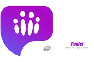 دانلود پیام رسان پنتل نصب 1.6.49 Pantel برای اندروید و کامپیوتر ویندوز