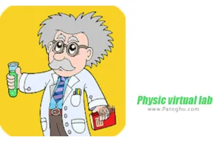 دانلود Physic virtual lab 1.0 آزمایشگاه مجازی فیزیک برای اندروید