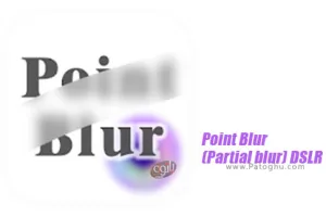 نرم افزار مات کننده تصاویر برای اندروید - دانلود Point Blur 7.3