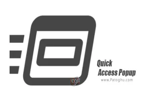 دانلود Quick Access Popup 11.6.4.3 دسترسی فوق سریع به فایل ها برای ویندوز