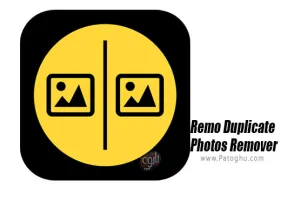 حذف تصاویر تکراری برای ویندوز Remo Duplicate Photos Remover 1.0.0.4