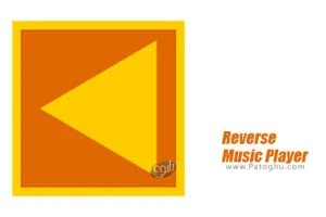 نرم افزار پخش کننده معکوس موزیک برای اندروید - دانلود 2.2.9 Reverse Music Player