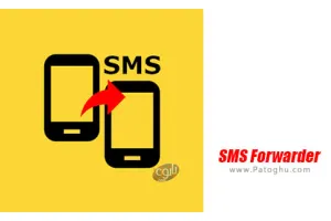 دانلود نرم افزار 4.4.18 SMS Forwarder برنامه فوروارد اس ام اس بین سیستم های مختلف برای اندروید