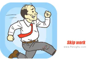 دانلود بازی Skip work 2.1.7 نصب بازی فرار از کار برای اندروید