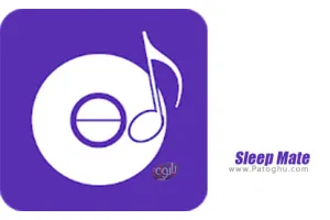 دانلود Sleep Mate 1.0.115 – صداهای آرامش بخش برای خواب و مدیتیشن در اندروید