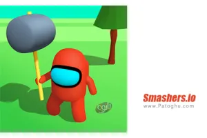 دانلود بازی 0.9.2 Smashers.io  مود | نصب بازی له کنندگان برای اندروید