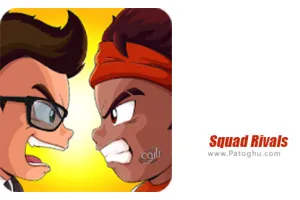 بازی تیم رقیبان برای اندروید  Squad Rivals 1.1.2