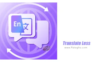 دانلود 1.0.7 Translate Less ترجمه سریع متون برای اندروید