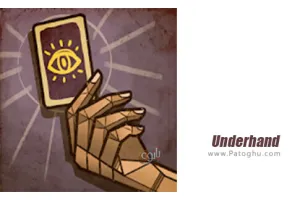 بازی Underhand 1.0 آب زیر کاه برای اندروید