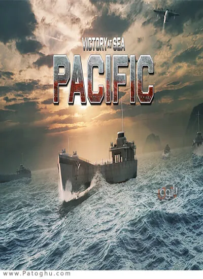 دانلود Victory At Sea Pacific برای ویندوز