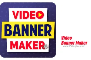 دانلود Video Banner Maker 16.0 - برنامه طراحی بنرهای متحرک تبلیغاتی برای اندروید