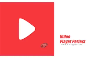 دانلود Video Player Perfect 8.1 ویدیو پلیر پرفکت برای اندروید