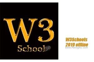 دانلود W3Schools 2019 offline 1.2 آموزش زبان های برنامه نویسی برای اندروید
