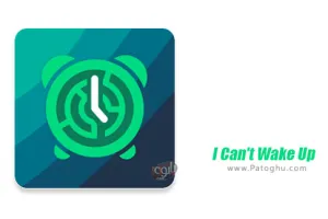 دانلود I Can\'t Wake Up 4.0.32 زنگ بیدار باش اجباری برای اندروید