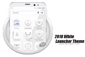 لانچر با تم سفید رنگ برای اندروید 1.1.6 2018 White Launcher Theme